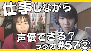正社員として別の仕事をしながら声優ってできる？