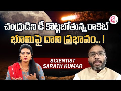 Space X Falcon 9 Rocket To Crash On Moon | Scientist Sarath Kumar | Elon Musk | SumanTV