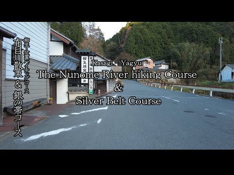 [Yagyu - Kasagi] Nunome River Walking Course&Silver Belt Course