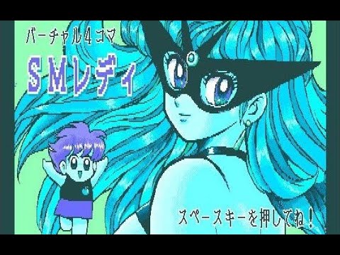 SM Lady (1994, MSX2, MO Soft)