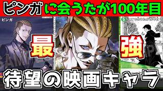 【コナンカード】黒緑でぶっ壊れピンガが誕生した！初めての収録された映画キャラを使いこなそう！【黒緑vs赤単】