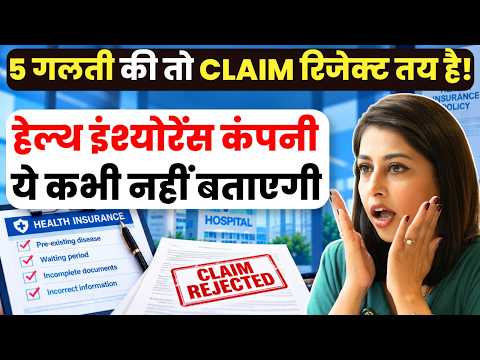 HEALTH INSURANCE लेते समय ये 8 गलतियां मत करना! | Insurance Mistakes | Insurance Explainer | SKT