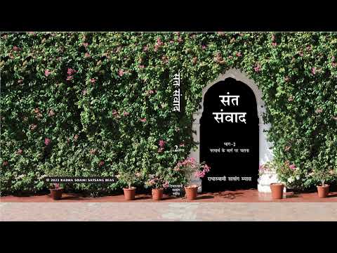 14. Koshish Aur Rahmat - Prashn 370 - 399 - Sant Samvad Bhag 2 (Hindi) - RSSB Audio Book