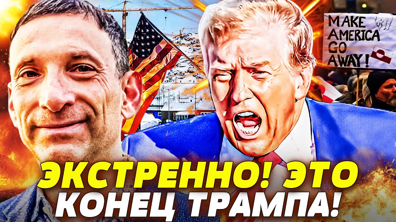 💥ПОРТНИКОВ: СРОЧНО! СТРАШНОЕ СЛУЧИЛОСЬ С ТРАМПОМ! ПРОТИВ НЕГО ОТКРЫТО ВЫШЛИ