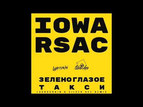 IOWA & RSAC - Зеленоглазое Такси  (Lavrushkin & Silver Ace Remix)
