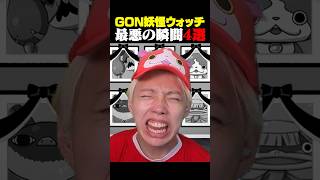 妖怪ウォッチ名シーン集４ #妖怪ウォッチ #ゲーム実況