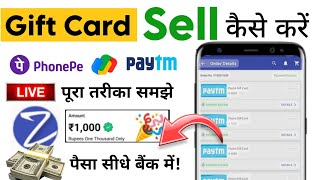 How to sell gift card | how to sell coupon | Gift Card selling website | Google pay, Phonepe, Amazon