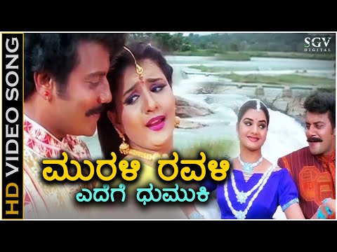 Murali Ravali - HD Video Song - Naga Devathe - Saikumar - Prema - Charulatha - Hamsalekha