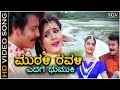 Murali Ravali HD Video Song Naga Devathe Saikumar Prema Charulatha Hamsalekha