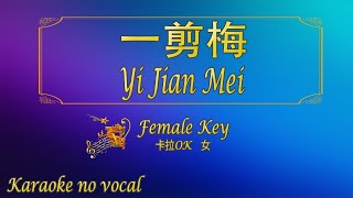 Download lagu 一剪梅 【卡拉OK (女)】《KTV KARAOKE》 - Yi Jian Mei (Female) mp3 Download lagu 一剪梅 【卡拉OK (女)】《KTV KARAOKE》 - Yi Jian Mei (Female) mp3