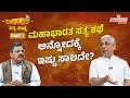 Mahabharata Ep 1 ಕುರುಕ್ಷೇತ್ರ ಯುದ್ಧದಲ್ಲಿ ಅತಿ ಹೆ�