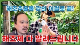 해조추출물 풀버전 해조추출물 효과부터 사용방법, 고르는 방법까지 해조제 전부 알려드립니다 | 농사 100단