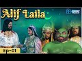 New Episode 1 अलिफ लैला वापस लौट आया Arabian Nights Story Dabang