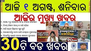 News of the day | 30 bada khabar | AI based E-Challan for vehicle | PM Kishan Samman Nidhi Yojana