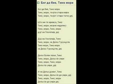 Бог да бие Тино мори