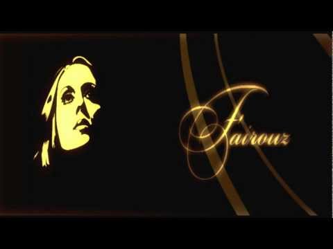 Fayrouz - Ana La Habibi / فيروز - أنا لحبيبى
