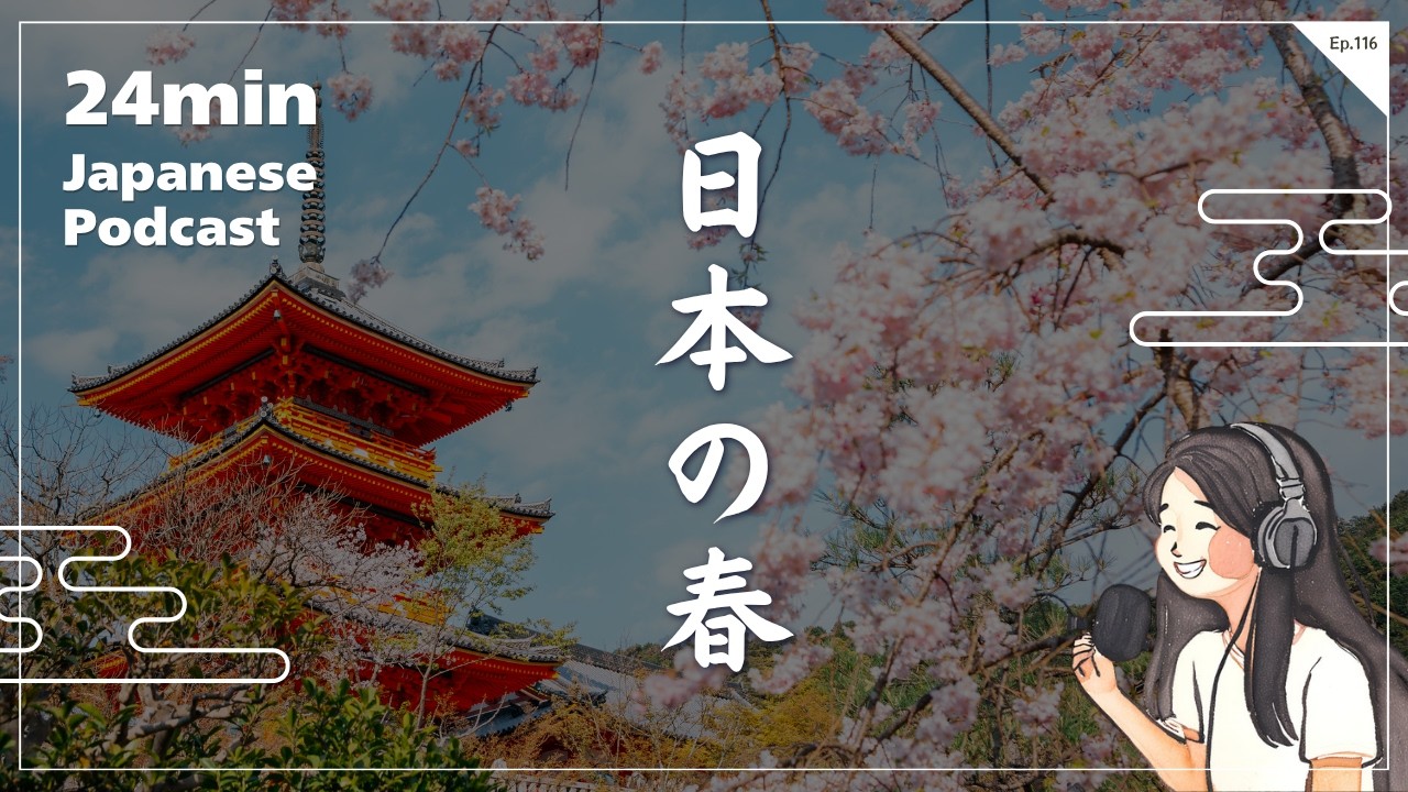 Spring in Japan: A Season of Change｜Japanese Podcast #116