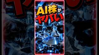 【株価最高値】AIブームで日本が「独り勝ち」する理由