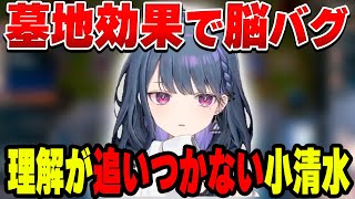 墓地効果のカードに理解が追いつかない小清水透【小清水 透/にじさんじ/切り抜き】