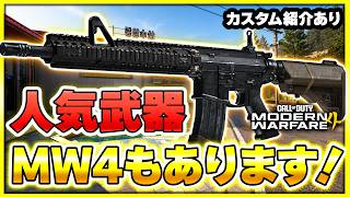 【新作CoD:MW4】今作の『M4』は何でもできる強武器！バランス型カスタムで新マップを早速プレイしてきた！【ぐっぴー】