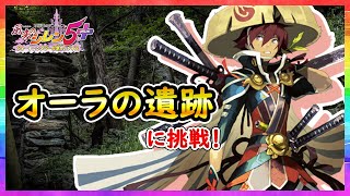【風来のシレン５ Plus】風来人。オーラの遺跡に挑戦！【＃１７】