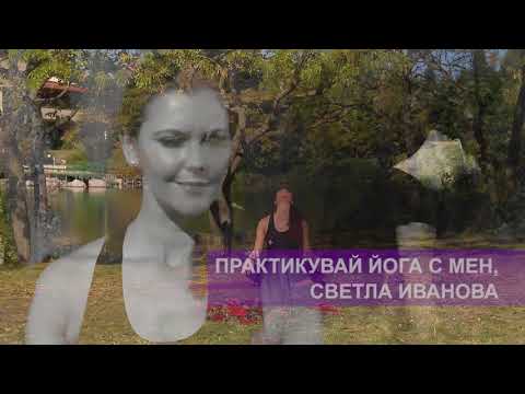 Йога Онлайн + Йога през Zoom + Йога практики, релаксации и медитации в студио