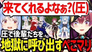 カオスすぎて最初で最後になったぺこマリ3D凸待ちが面白すぎたw【宝鐘マリン/兎田ぺこら/雪花ラミィ/博衣こより/桃鈴ねね/天音かなた/mocopi/ホロライブ切り抜き】
