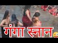 Ganga Snan Letest Video Girl In Ganga Snan Ganga Snan Ganga Snan 2022 Ganga Snan Hot Video
