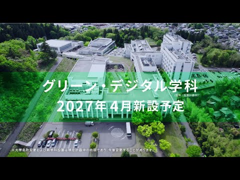 臨床検査学科 【新学科開設CM】グリーン・デジタル学科開設
