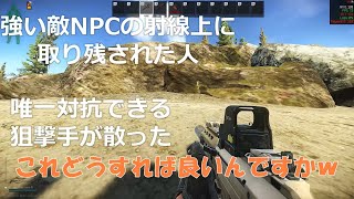 FAFOXのTarkov　～　おたと内藤とつよつよNPC　～　Funniestory.77
