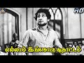 எல்லாம் இங்கொரு சூதாட்டம் Naan Vanangum Deivam Video S