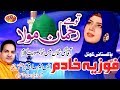 TU HAI REMAN BEAUTIFULL HAMD FOZIA KHADIM