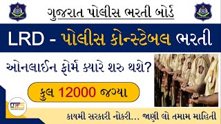 LRD Police Constable Recruitment | Gujarat Police Constable Bharti | 12000 Vacancy | LRD Bharti