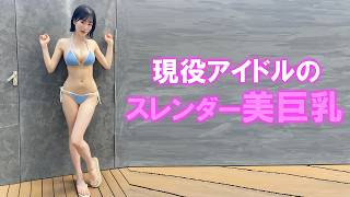 スレンダーアイドルグラビアで発掘される！