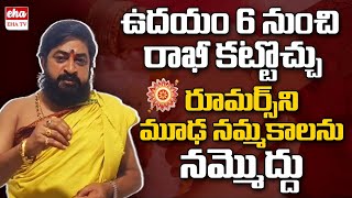 Sudheer Sharma About Raksha Bandhan Rumors | Rakhi Festival 2024 | Eha TV