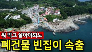 경상남도 거제시 남부면 바가지와 고물가가 만들어낸 비극, 횟집 줄폐업 영상 썸네일