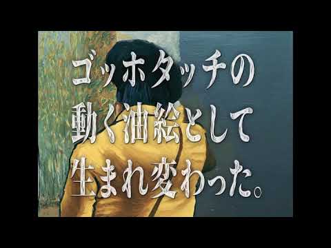 ゴッホを題材にした映画7選！「永遠の門 ゴッホが見た未来」などゴッホの魅力に迫る話題作を紹介 | thisismedia