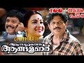 Jagathy Sreekumar Jagadish Best Tea Shop Comedy Scene Aanamuttathe Angalamar