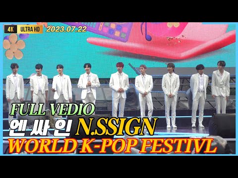 엔싸인 N.SSIGN WORLD K-POP FESTIVAL FULL VEDIO [4K] #엔싸인 #N_SSIGN #엔싸인박현 #SALTY #WOO_WOO #엔싸인양준혁