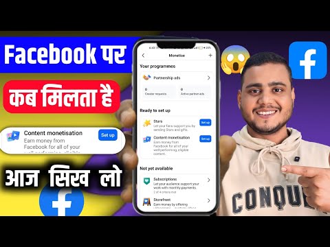 😱 Facebook Content Monetization kaise milega || Facebook content monetization 2026