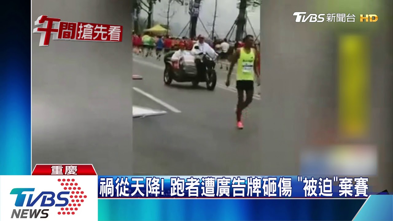 直升機飛太低! 掀翻路跑廣告牌砸傷選手