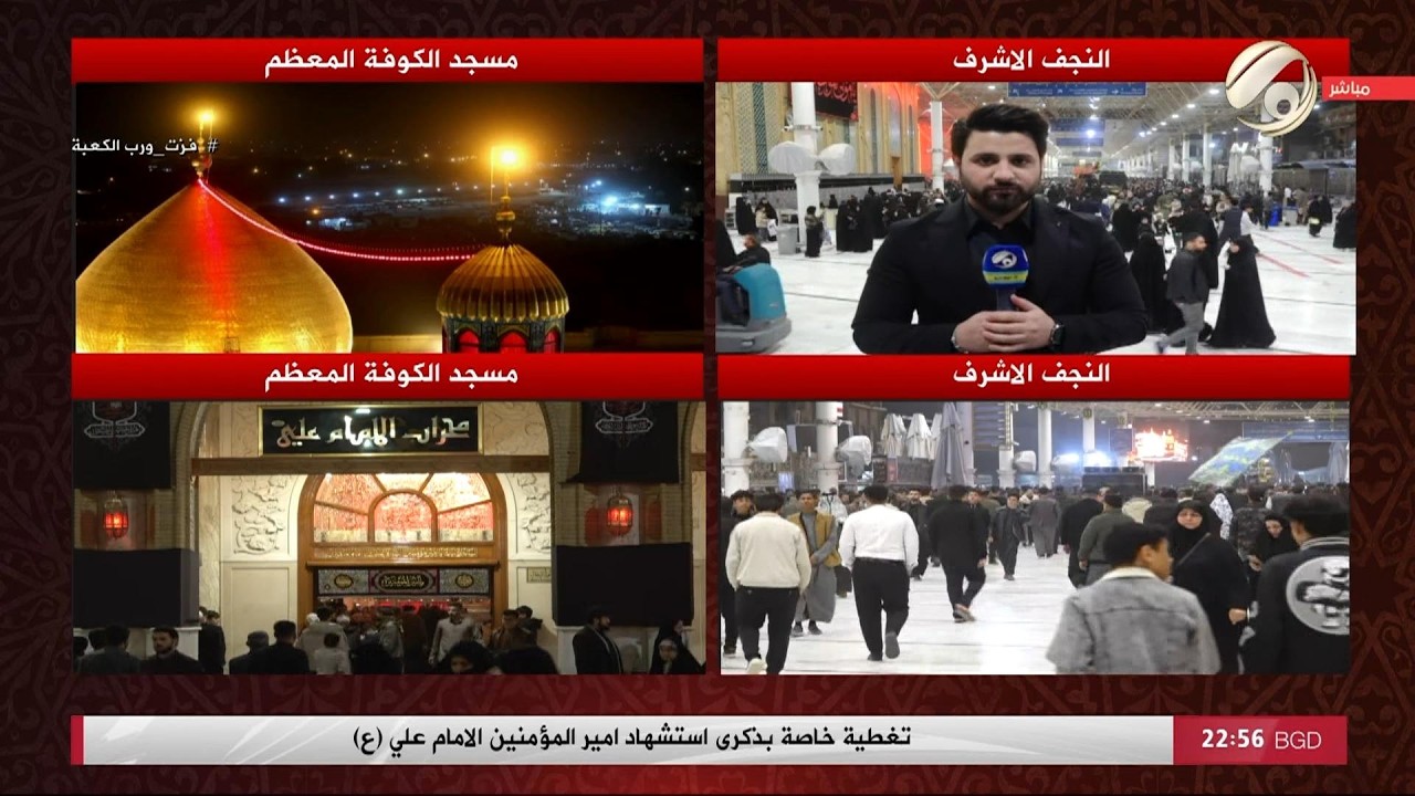 فيديو | تغطية خاصة بذكرى استشهاد امير المؤمنين الامام علي (ع) | 2026/3/9