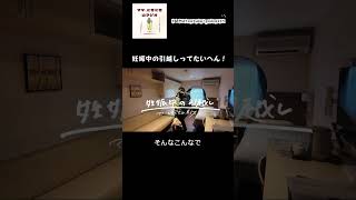 妊娠中に引越しって大変！ #ポッドキャスト #ママラジオ #引越し #妊娠