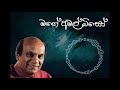 Sunil Edirisinghe Mage Amal Biso