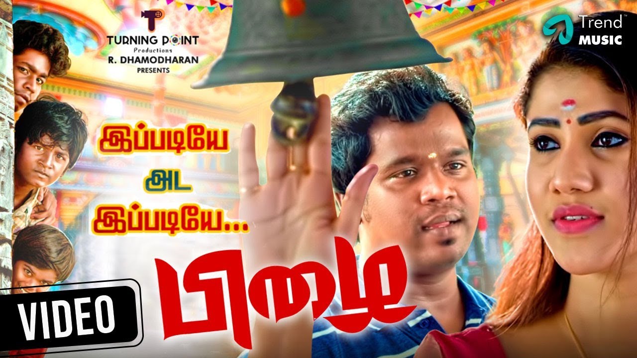 Ippadiye Ada Ippadiye Song Lyrics | Pizhai