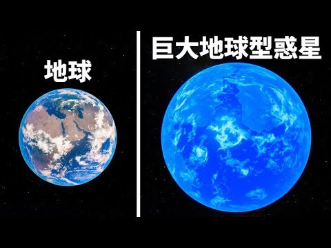 「ユニークな」スーパーアースを発見:研究者らが極めて珍しい惑星を発見