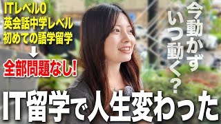 Kredo IT留学 紹介動画