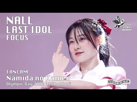 [220910] Fancam - Namida no Kamen - Nall Last Idol Focus at Olympic Day 2022 Chonburi