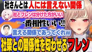 【やしフレ】社築とあやしい関係性を匂わせるフレン/社築をルイーダの酒場で雇った傭兵扱いする葛葉【社築/葛葉/椎名唯華/魔界ノりりむ/フレン/叢雲カゲツ/にじさんじ切り抜き】