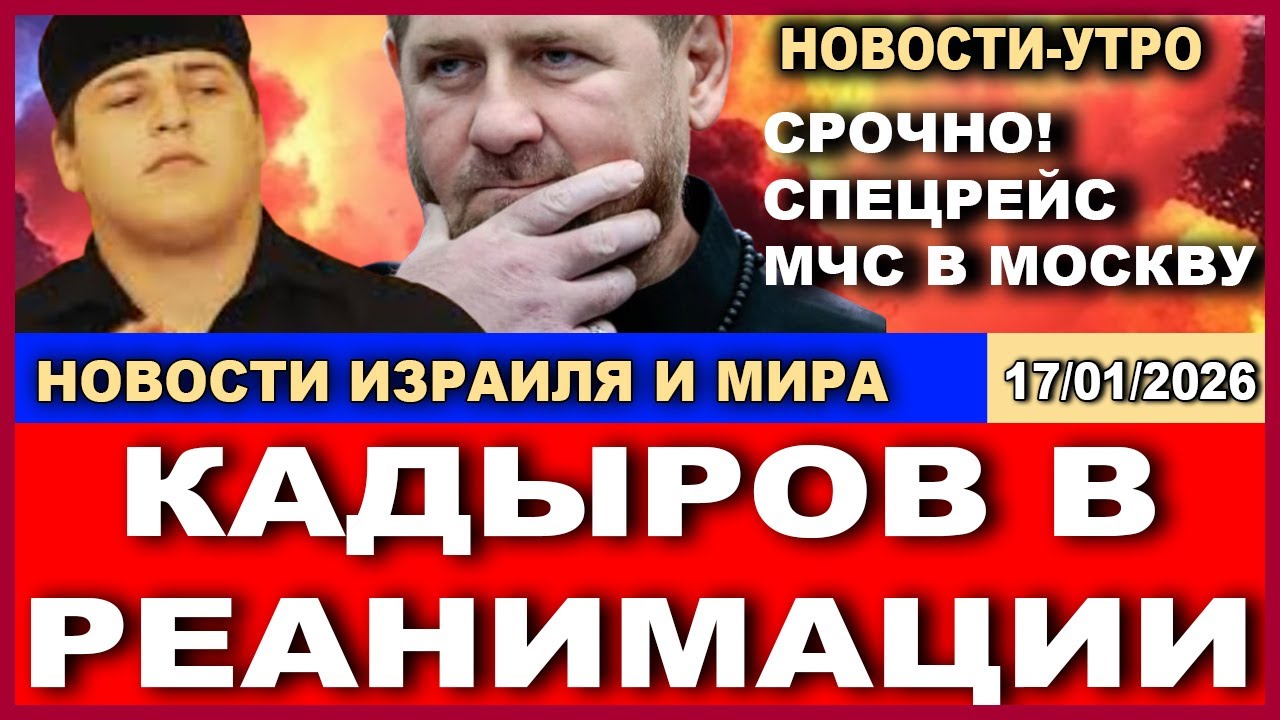Срочно! Кадыров в реанимации! Старший сын чеченского лидера доставлен в Моск
